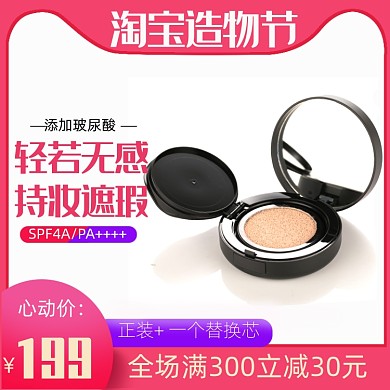 淘宝造物节美妆直通车主图