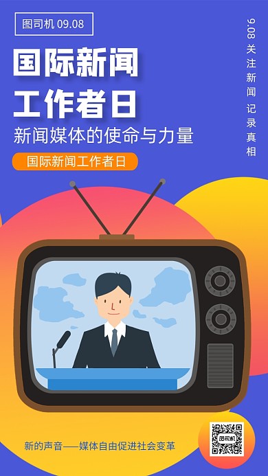 蓝色插画新闻工作者日手机海报