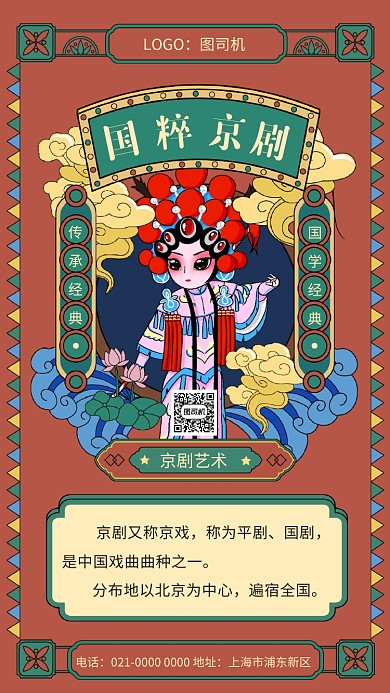 国粹京剧时尚创意京剧宣传手机海报