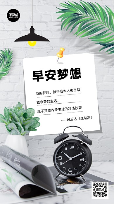 早安梦想小清新日签手机海报