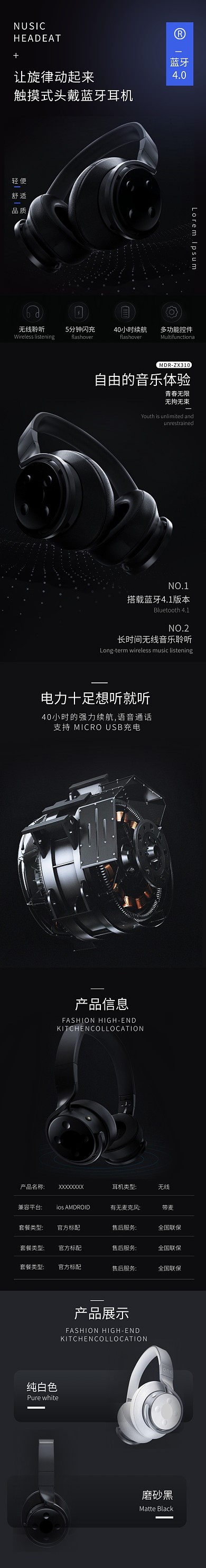 简约黑色蓝牙数码电子耳机详情页
