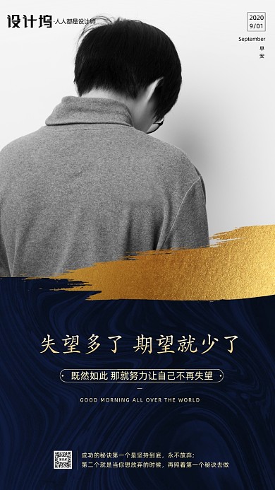 励志早安签到手机海报