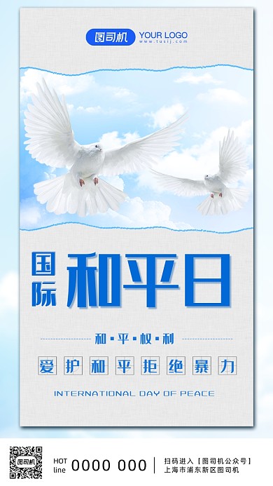 简约世界和平日手机海报