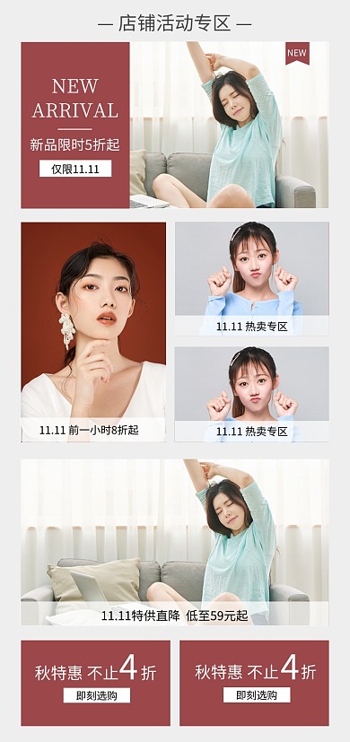 女装双11促销手机端无线端店铺活动专区