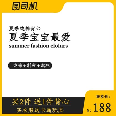 服饰童装母婴用品宝宝背心主图图标