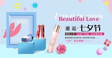 小清新简约七夕情人节护肤海报