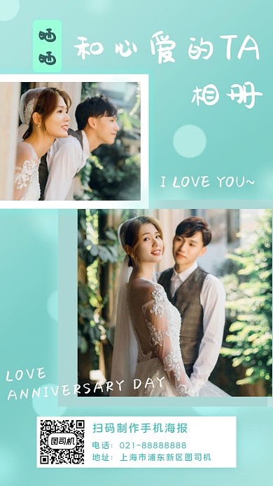 相册情侣秀恩爱清新手机海报