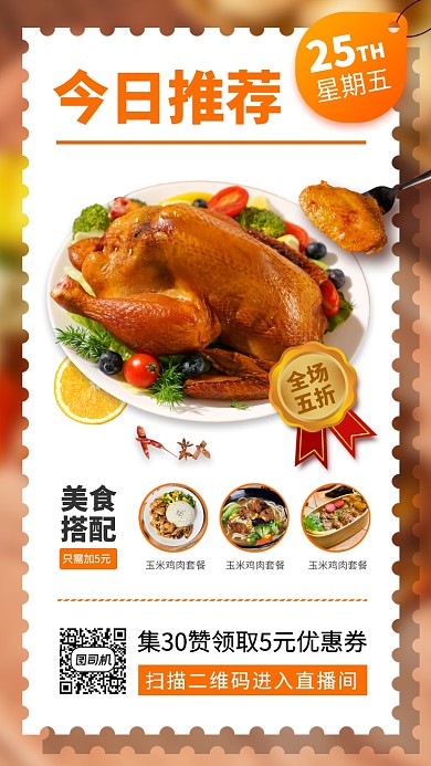 今日美食推荐时尚简约手机海报