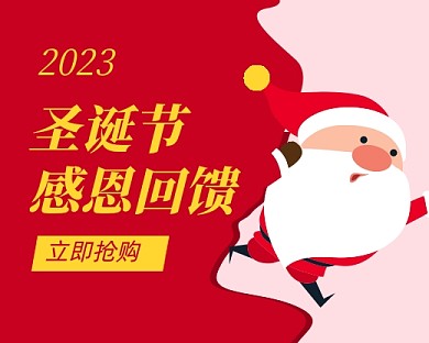 圣诞节红色卡通促销小程序封面