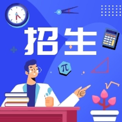 教育招生简约插画公众号次图
