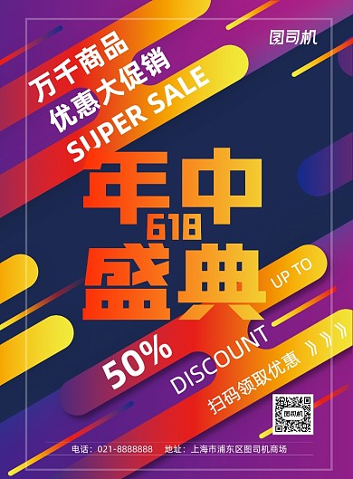 色彩渐变618年中大促促销活动海报
