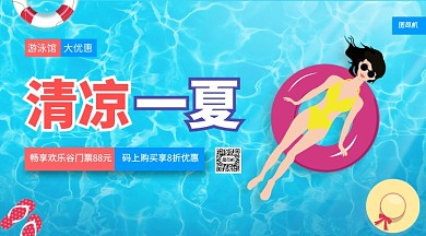 游泳馆清凉一夏大优惠手机海报