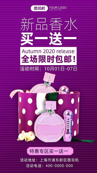 新品香水促销简约手机海报