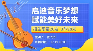 音乐基础课蓝色卡通教育课程封面