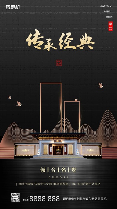 房地产宣传促销手机海报