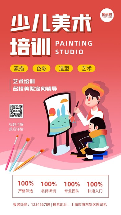 少儿美术培训插画风手机海报