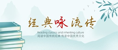 阅读经典课堂节目公众号首图