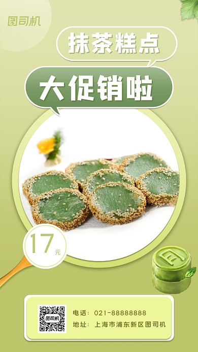 美食糕点宣传促销手机海报