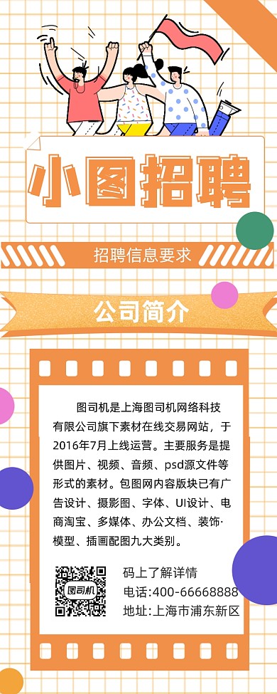 公司招聘几何插画手机长图