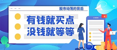 股市金融动荡公众号首图