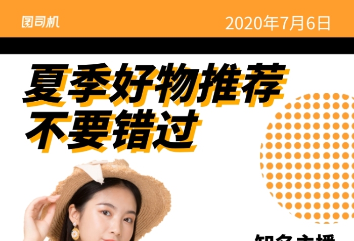 夏日好物推荐手机海报