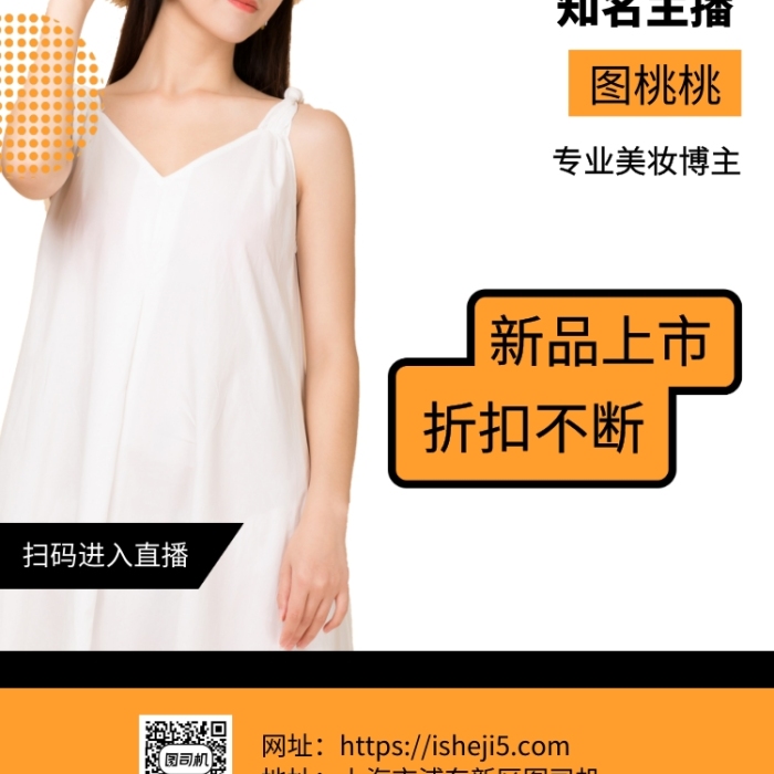 夏日好物推荐手机海报