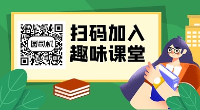 绿色卡通教育培训课程宣传关注二维码