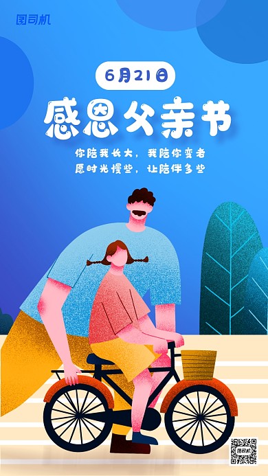 父亲节祝福感恩父亲蓝色节日宣传海报