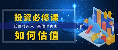 金融股票投资扁平卡通公众号首图