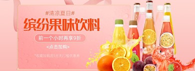 粉色缤纷果味饮料夏季冷饮banner
