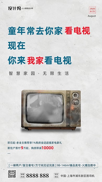 房地产早安签到手机海报