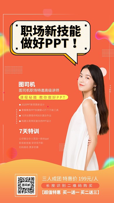 职场技能ppt培训手机海报