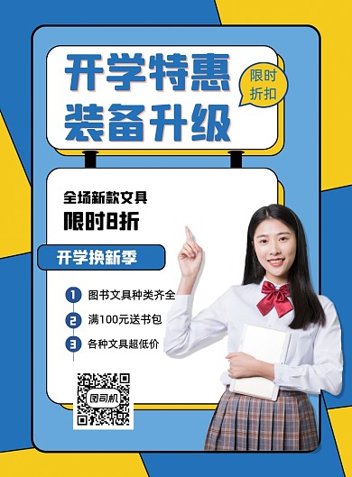 开学季特惠文具装备商场促销海报