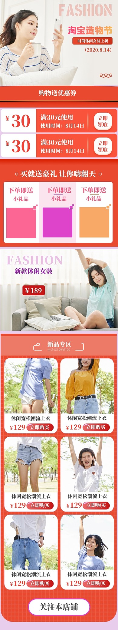 清新女装周年店庆促销电商首页