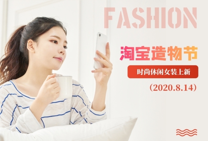 清新女装周年店庆促销电商首页