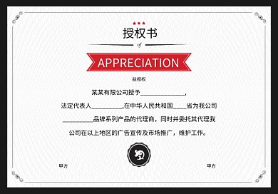 时尚简约代理证书