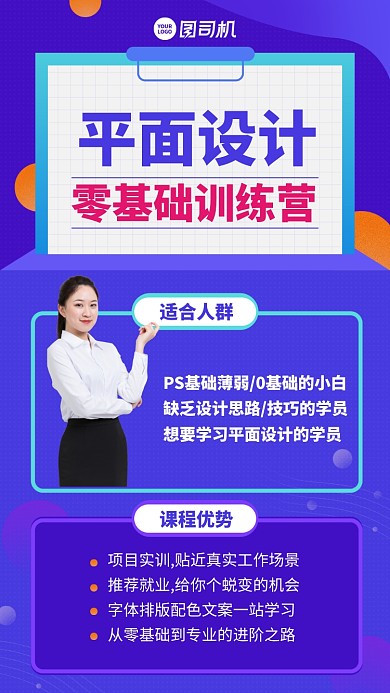 零基础训练营手机海报