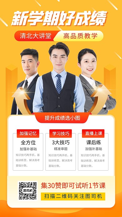 线上培训班时尚简约手机海报