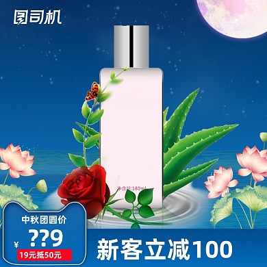 中秋佳节淘宝天猫美妆护肤宝贝直通车