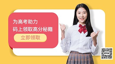 高分秘籍手机海报