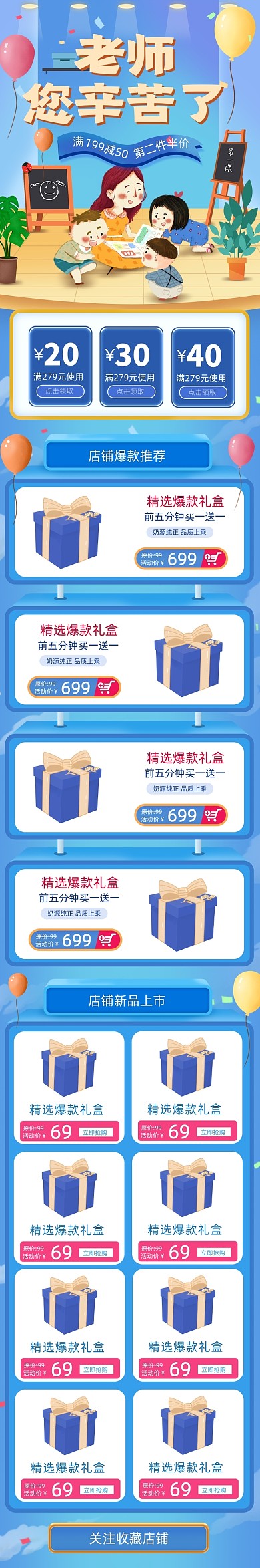卡通蓝色手绘风格教师节淘宝首页