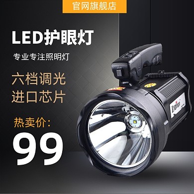 LED照明灯促销电商直通车