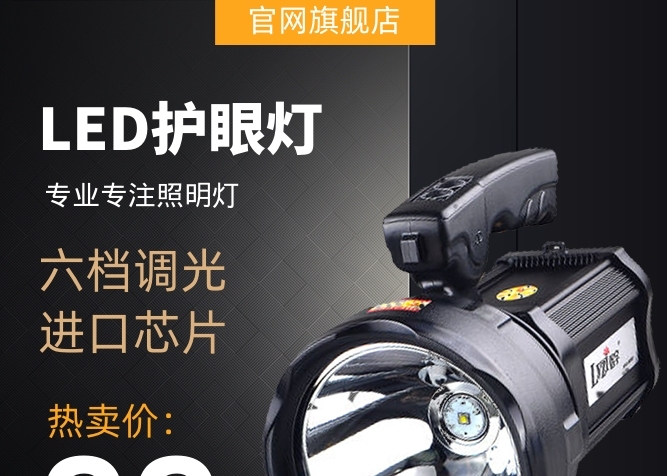LED照明灯促销电商直通车