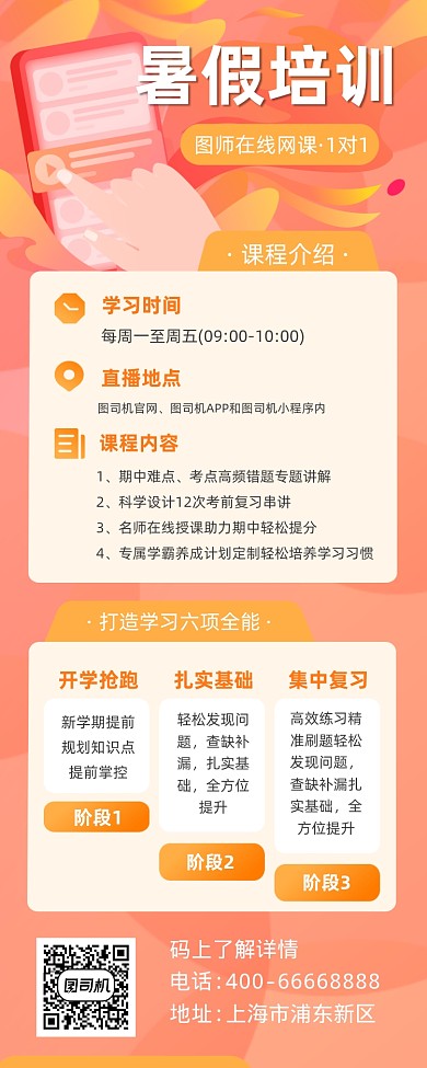 暑假培训班招生简约大气手机长图