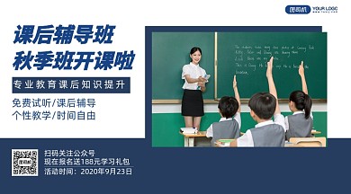 课后辅导班简约几何手机横版海报