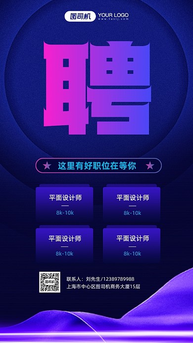 诚聘精英人才简约科技感宣传海报