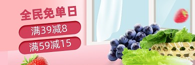 免单日外卖葡萄水果饿了么店招