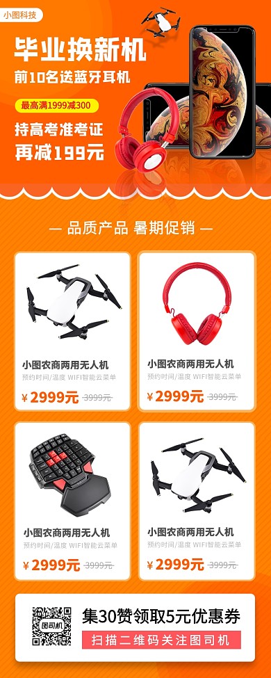 暑期产品促销手机海报