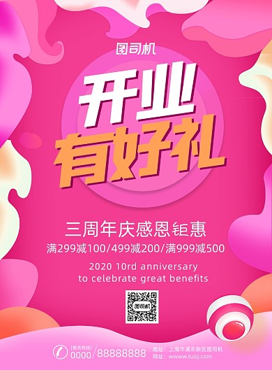 开业促销粉色大气渐变有礼海报