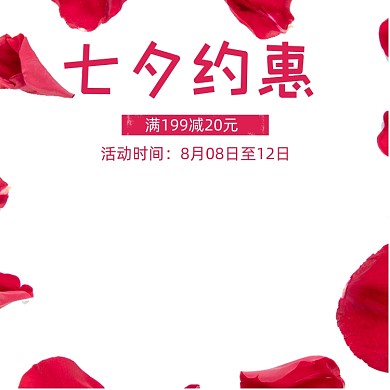 浪漫粉红七夕情人节电商主图
